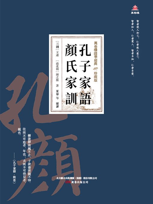 Cover image for 孔子家語顏氏家訓